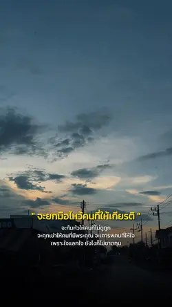 ไหว้คนที่ให้เกียรติ