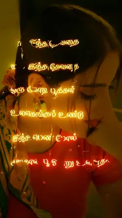 Yaar intha thevathai