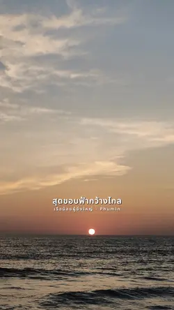 เรือน้อยผู้ยิ่งใหญ่
