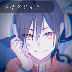 ネオンサイン