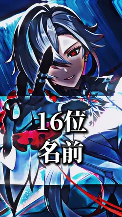 TOP16