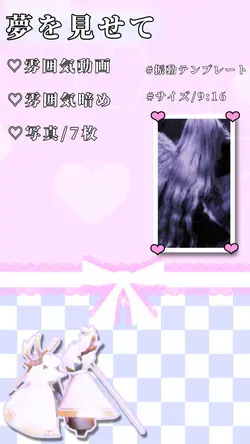 夢を見せて/📸.7枚