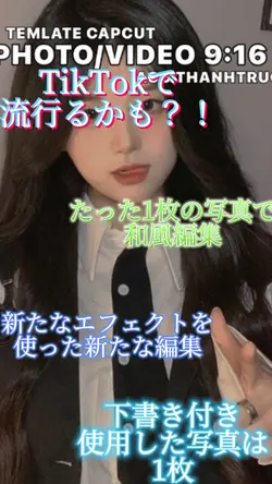 1枚の写真で和風気分