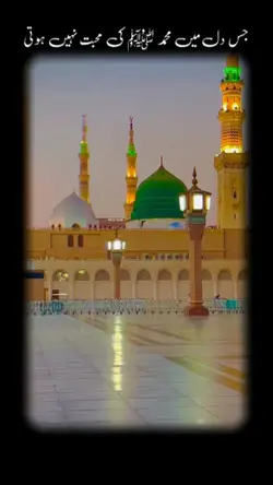 جس دل میں محمد ﷺ 