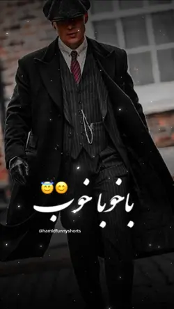 نه خوبم نه بد
