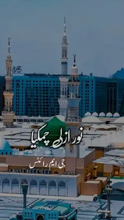 noor azali naat