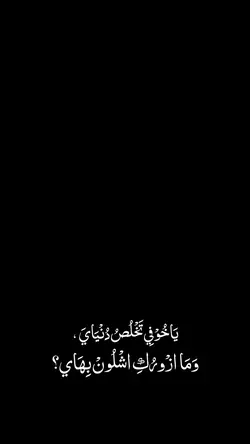 ياخوفي تخلص دنياي😞💔.