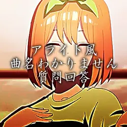 曲名わかりません 写真4枚