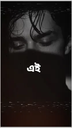 এই মন জানে কতো