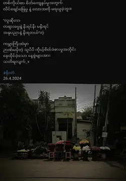 လွမ်းမိသား..