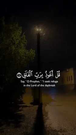 سورة الفلق♥️