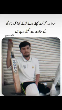 cricket sad 