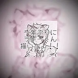 お久です…