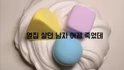 옆집살던 남자 어제 죽었데