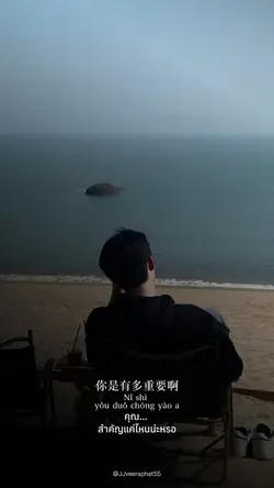 คุณมีผลต่ออารมณ์ของฉัน