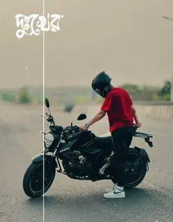 দুঃখের প্রজা বইবে 