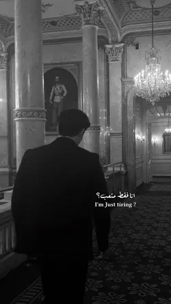 انا فقط متعب