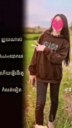 ឡូយណាស់Bebe
