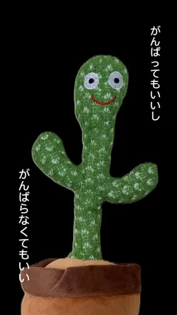 サボ天の声