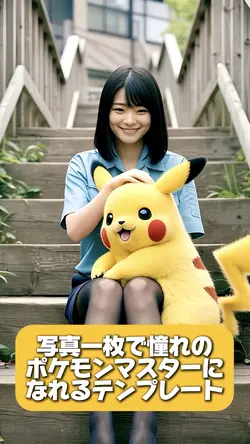 ポケモンマスター