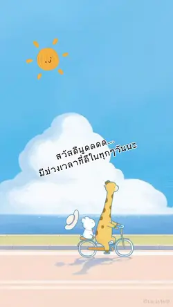 อรุณสวัสดิ์