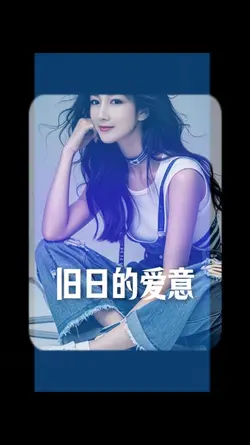 山水不同路dj版