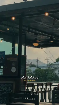 มโนเพ้อไปเอง