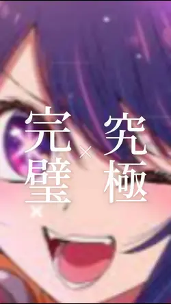 アイドル