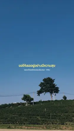 เธอจะเป็นคนโปรดของฉัน