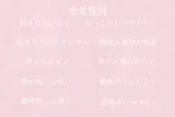 恋愛質問