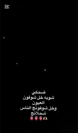 ضحكي شوفيهم عيونج