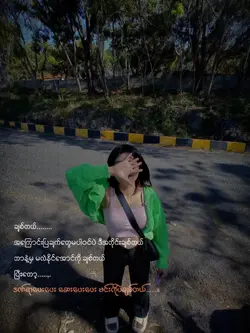 ချစ်တယ်