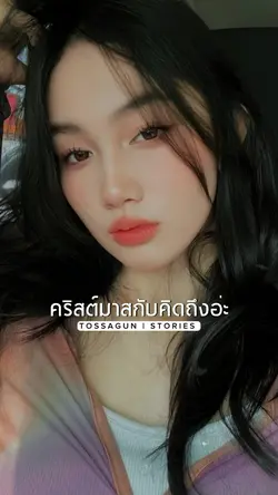 christmasก็มาหาเราดิ
