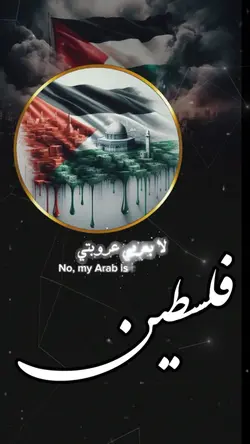 فلسطين 