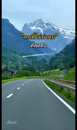 คนที่ไม่น่าคบ