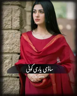 Sadi yari koi kach