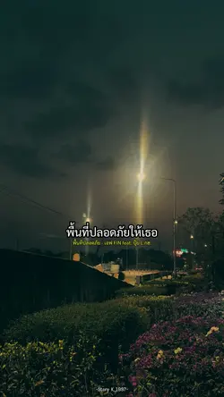 พื้นที่ปลอดภัย