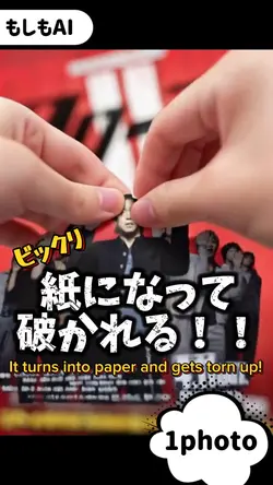紙になって破かれる！💖もしもAI