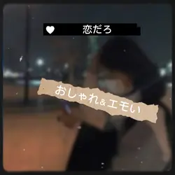 恋だろ