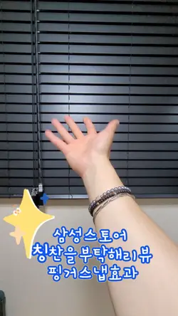 #핑거스냅효과