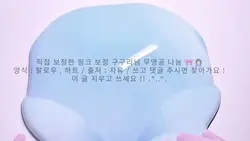 양식 : 팔 , 하트 , 구구리님출처