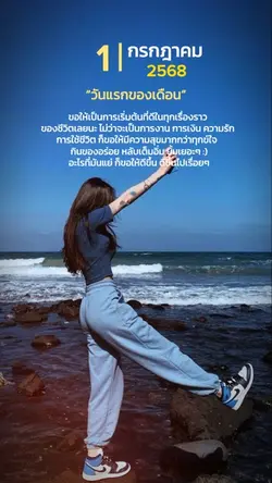 วันแรกของเดือนกรกฎาคม