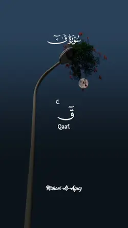 Surah Qaaf