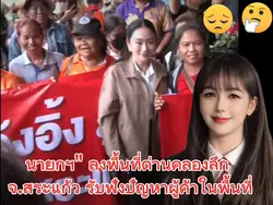 นายกฯลงพื้นที่