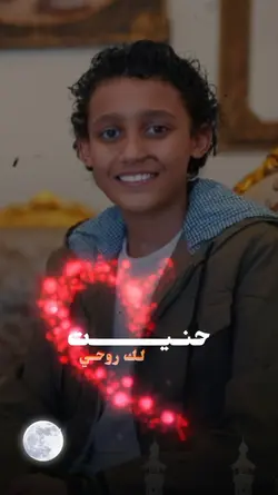 حنيت لك روحي 