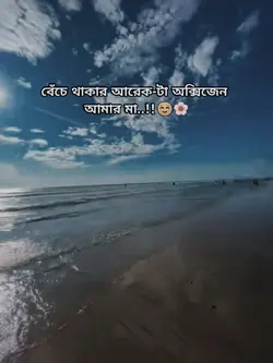আমার মা...