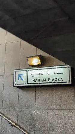 الحرم المكي .. 🤍🕋