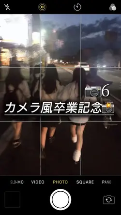 卒業記念
