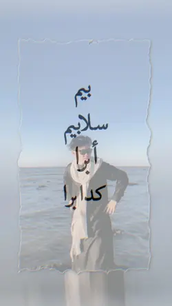 bim salabim arabic 