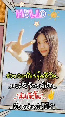 ชีวิตต้องสู้